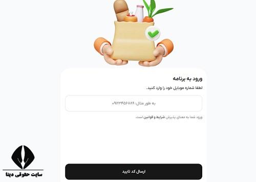پیگیری اعتراض یارانه معیشتی با کد ملی